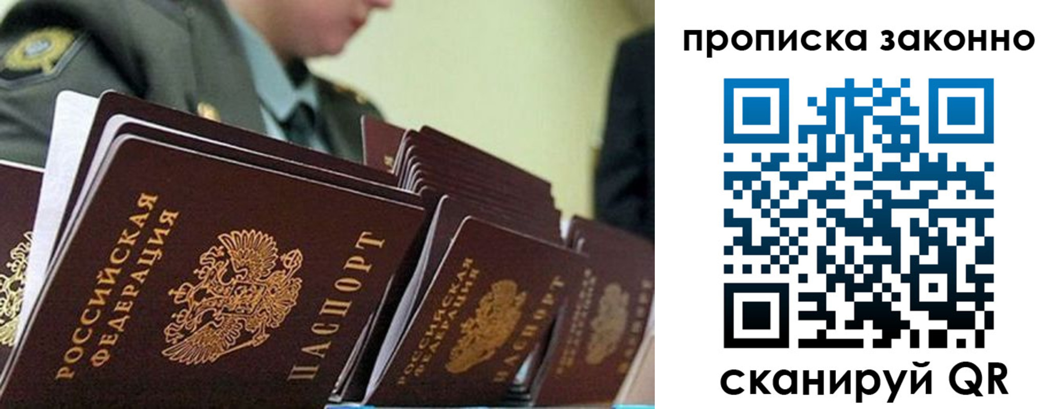 прописка законно в Белогорске