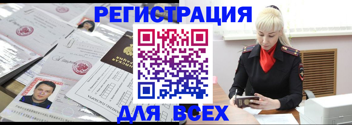 прописка штамп в Белогорске