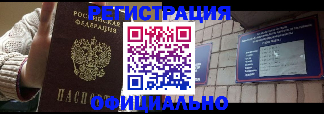 прописка гарантия в Белогорске