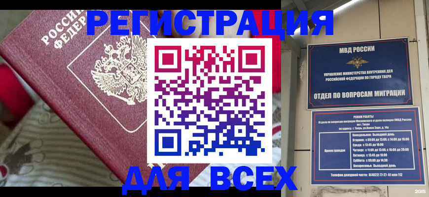 временная регистрация адрес в Белогорске