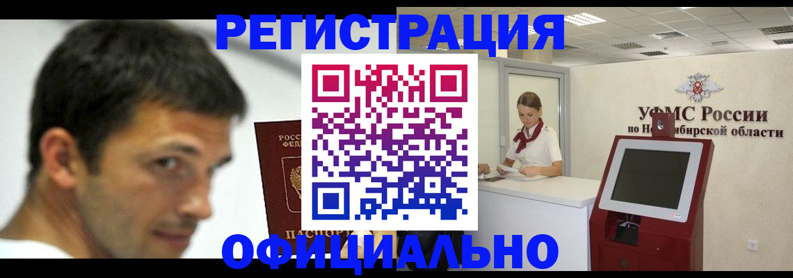 прописка для военкомата в Белогорске